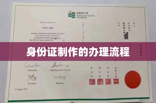 天台身份证制作的办理流程