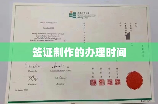 天台签证制作的办理时间