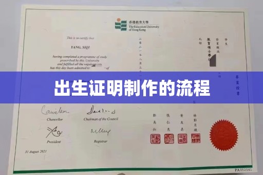 天台出生证明制作的流程