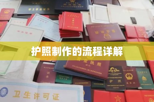天台护照制作的流程详解