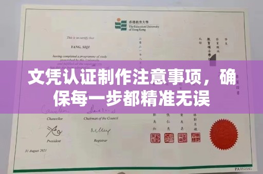 天台文凭认证制作注意事项，确保每一步都精准无误