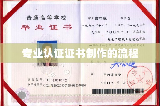 天台专业认证证书制作的流程