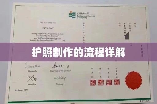 天台护照制作的流程详解