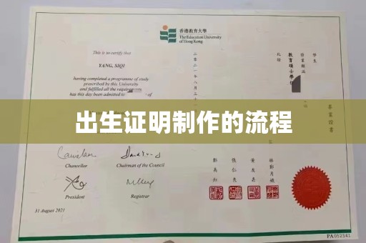 天台出生证明制作的流程