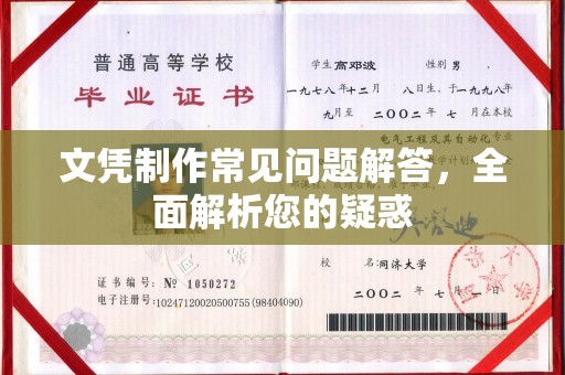 天台文凭制作常见问题解答，全面解析您的疑惑